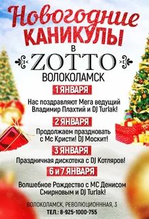 Зотто шаховская меню