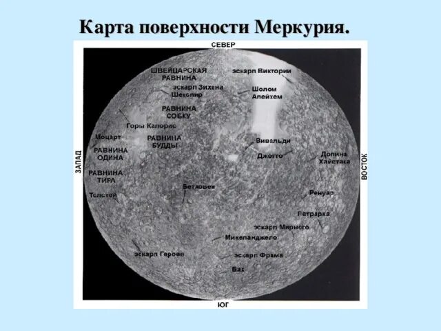 Меркурий карта планеты. Меркурий карта поверхности. Топографическая карта Меркурия. Карта поверхности Меркурия. Возвышение меркурия 17 читать