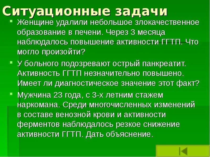 Ситуационные задачи по гематологии с ответами. Ситуационные задачи острый панкреатит. Ситуационные задачи по кровотечениям. Ситуационные задачи по крови. Задачи панкреатит