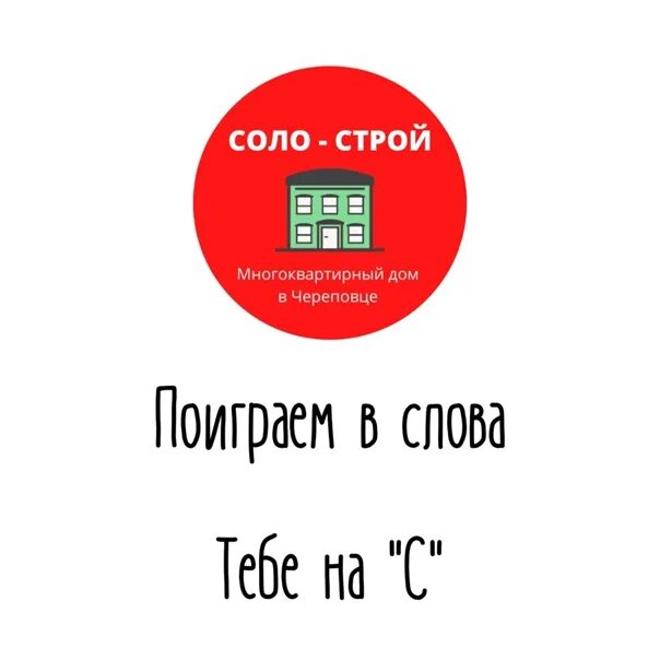 Доступно строй. Соло Строй Абакан.