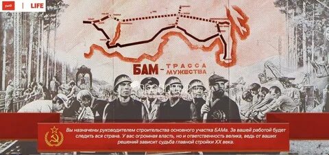 Реализация программы строительства байкало амурской магистрали бам