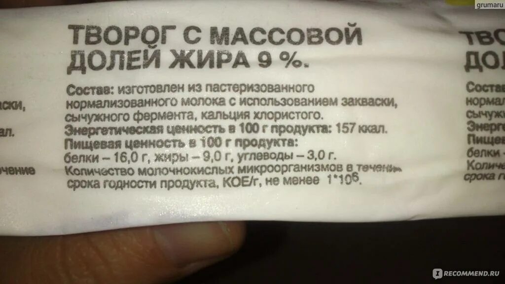 Творог 9 сколько белка. Творог состав. Этикетка творога состав. Творог 9% состав. Пищевая ценность творог 9%.