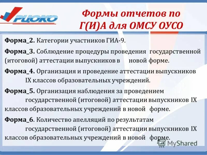 Оаововтпилвбк ктбу. Рцоко результаты. Открытка для рцоко. За что каждый получает на рцоко по русскому языку. Тренировочное тестирование.