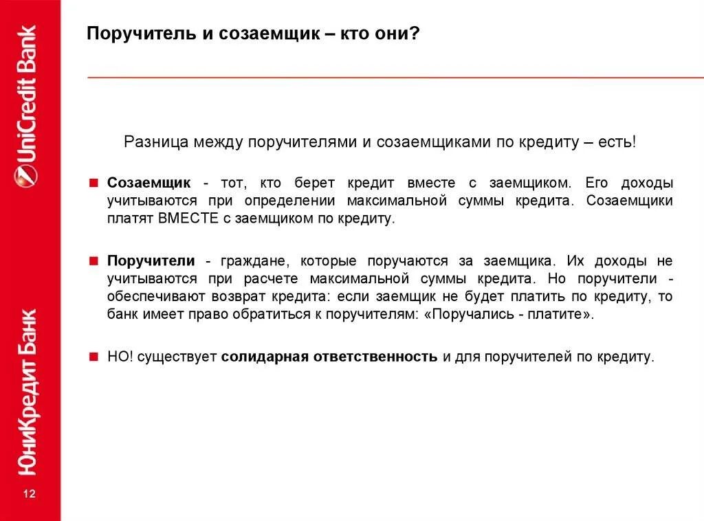 Жена не платит ипотеку. Созаемщик по ипотеке. Роль заемщика в ипотечном кредитовании. Кто может быть заемщиком. Разница заемщика и поручителя.