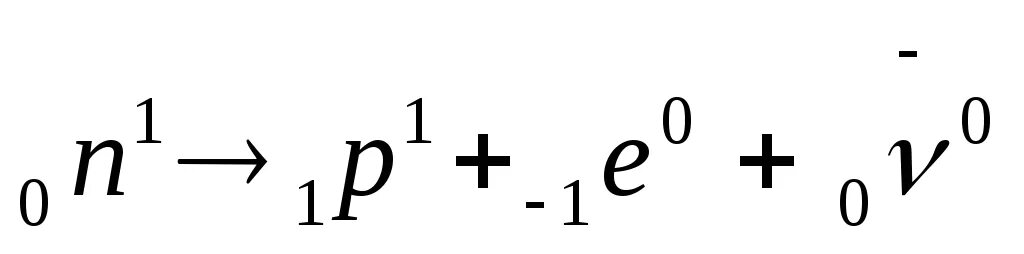 Уравнение распада нейтрона. Формула распада нейтрона. Нейтронный бета распад.