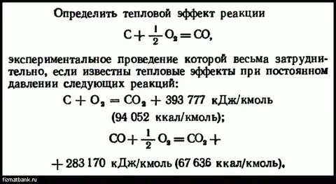 Определить тепловой эффект