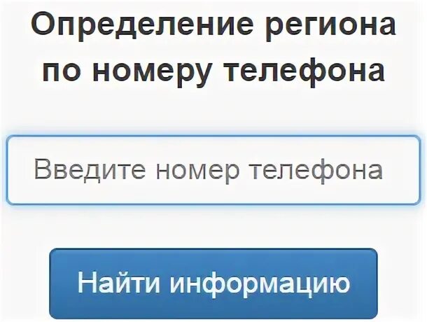 Определение откуда звонят