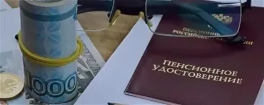 Законопроект о снижении пенсии