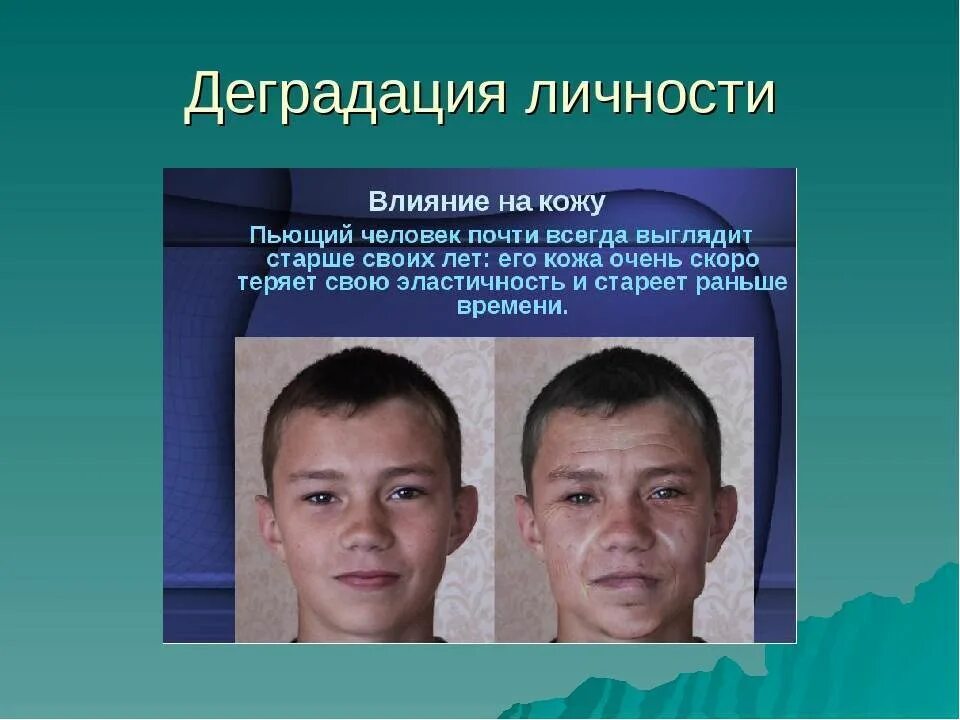 Последствия деградации человека. Последствия деградации человека. Социальные последствия пьянства и наркомании. Сны григория мелехова. Моральная деградация общества.