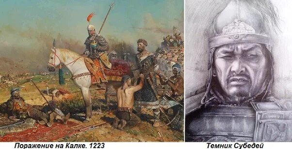 После битвы на калке. Битва на Калке 1223 картины. Субедей битва на Калке. Пир монголов на реке Калке картина.