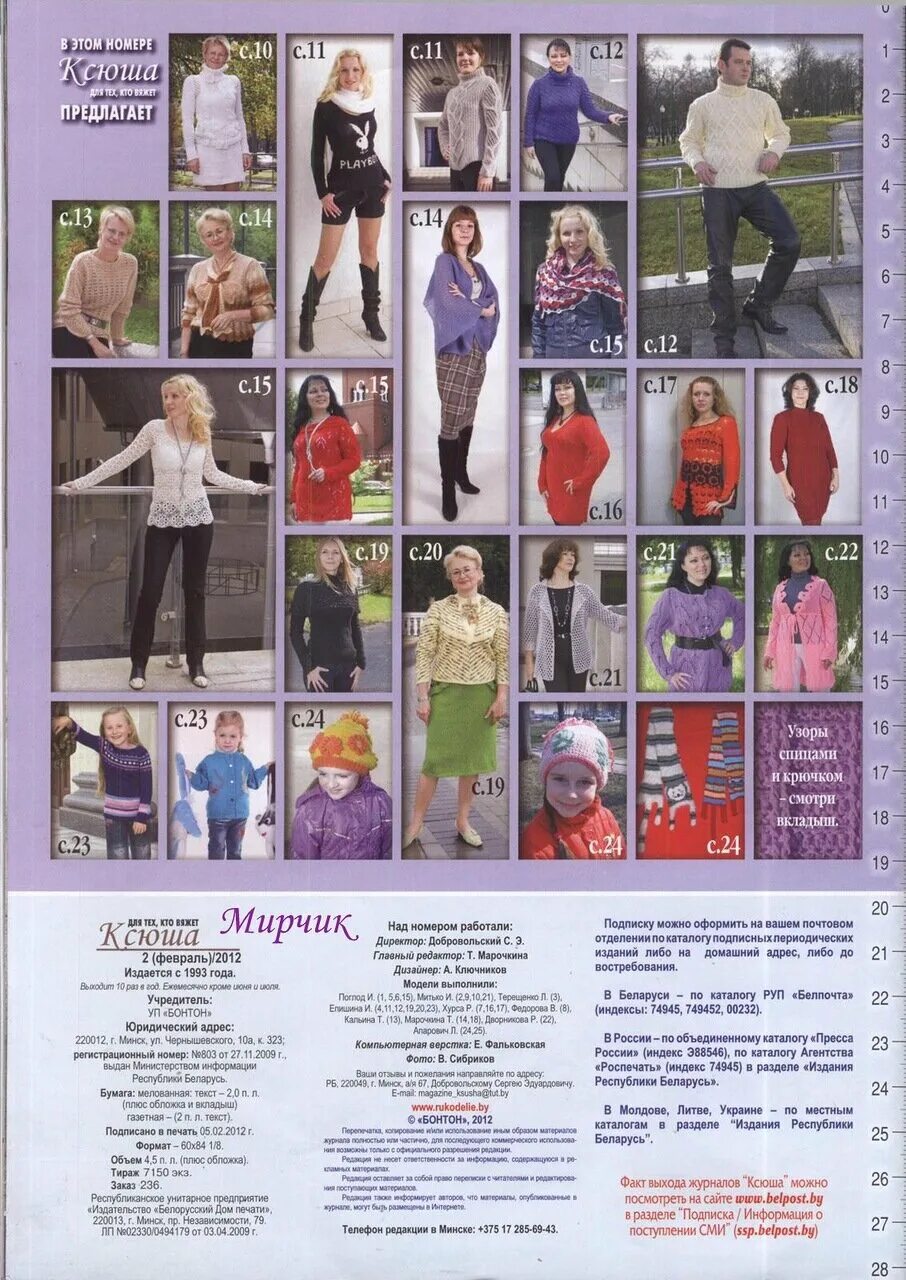 журнал ксюша. модели из журнала ксюша для тех кто вяжет. журнал ксюша. журнал ксюша. журнал ксюша 2019-06.