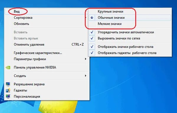 Как убрать стол изменении. Контекстное меню рабочего стола. Изменение размера значков на рабочем столе. Размер значков рабочего стола Windows. Уменьшить значки на рабочем.