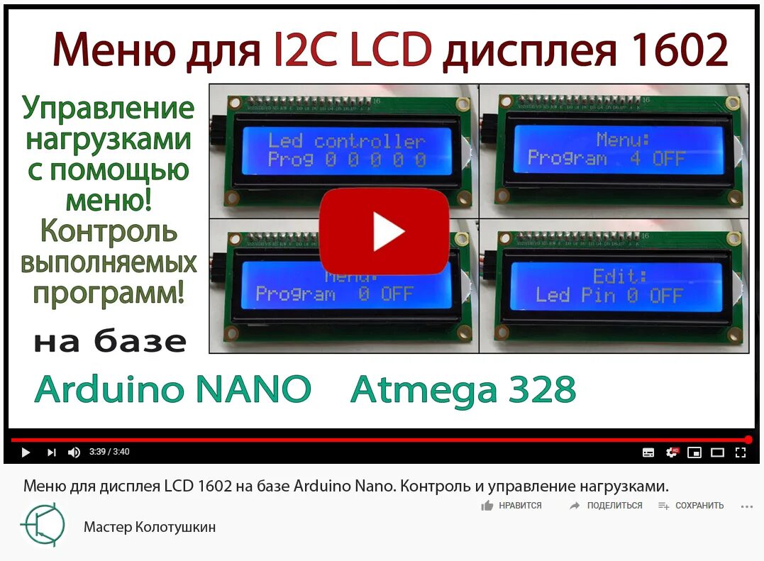 Ардуино нано дисплей 1602. Ардуино нано дисплей 1602