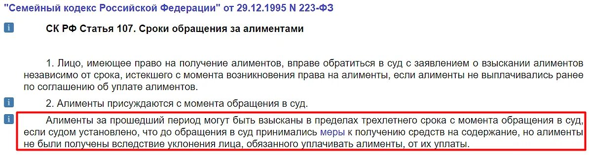 Взыскание алиментов за прошедший период. Взыскание алиментов за прошлые периоды. Как взыскать алименты за прошлые годы. Обязанный уплачивать алименты был