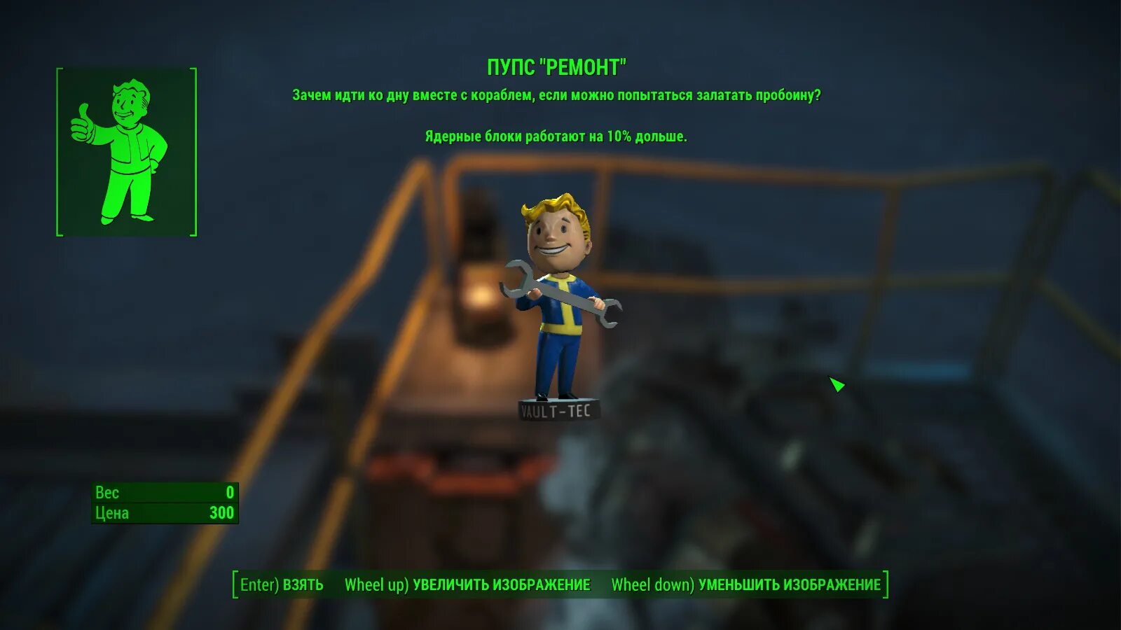 Пупс где найти. Пупс харизма Fallout 4. Пупс Vault-Tec. Пупс харизма Fallout 4 на карте. Пупс удача Fallout 4 местонахождение.