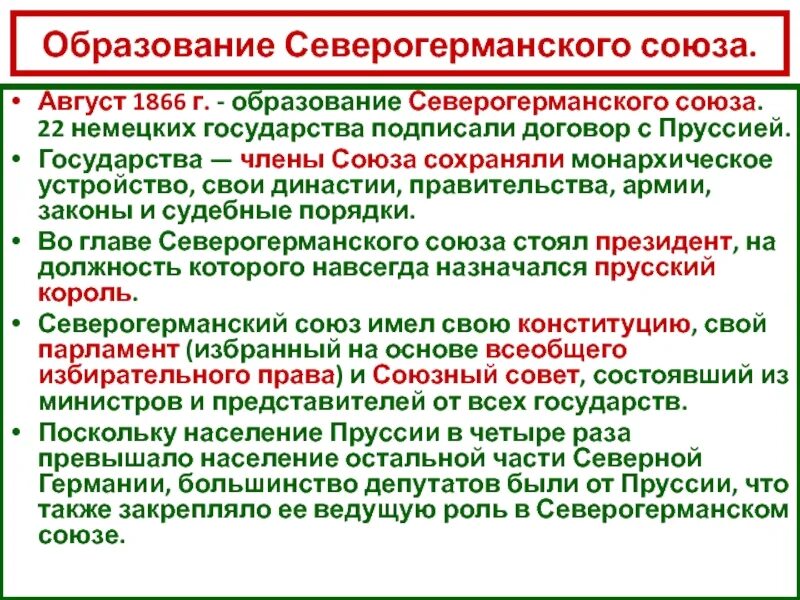 Почему и как образовался северогерманский союз. Почему и как образовался северогерманский союз