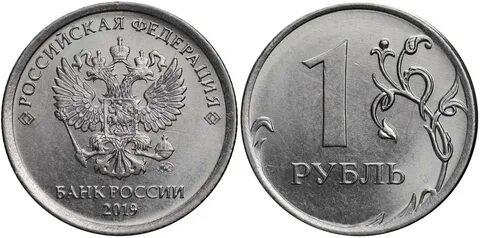 1 руб 2019г