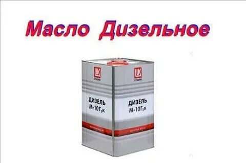 Масло дизельное авито