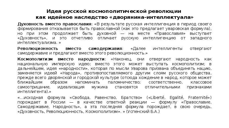 Принцип самоопределение народов рф. Космополитическая идентичность это. Публичный интеллектуал. Период развития отказа. Идеи русский интеллектуалов.