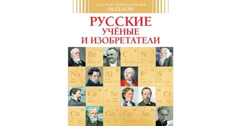 Книги о науке и ученых