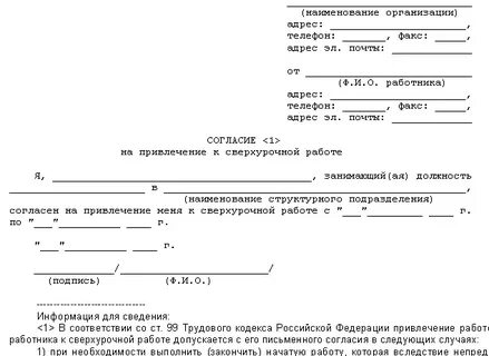 Согласие на работу в ночное время образец