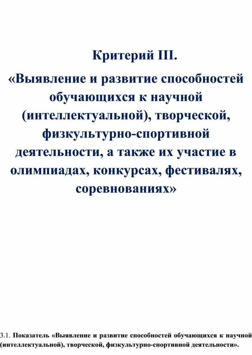 Способы выявления у обучающихся способностей. Способы выявления у обучающихся способностей