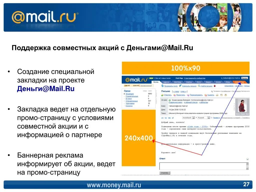 Промо страница. Баннерная реклама майл. Промо страница пример. Баннерная реклама в mail. Support mail ru почта