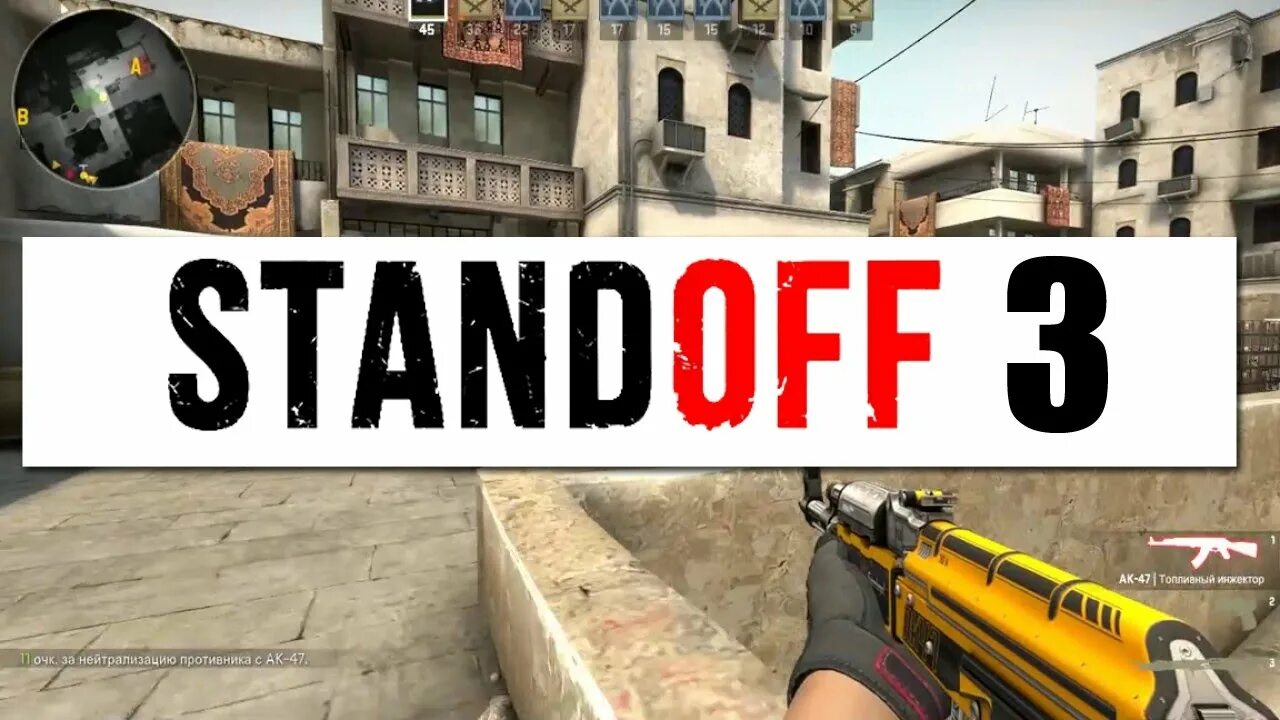 Есть просто standoff. Стэндофф 3. Standoff 3 вышел. Standoff 3 Standoff 3. Standoff 3 Дата выхода.