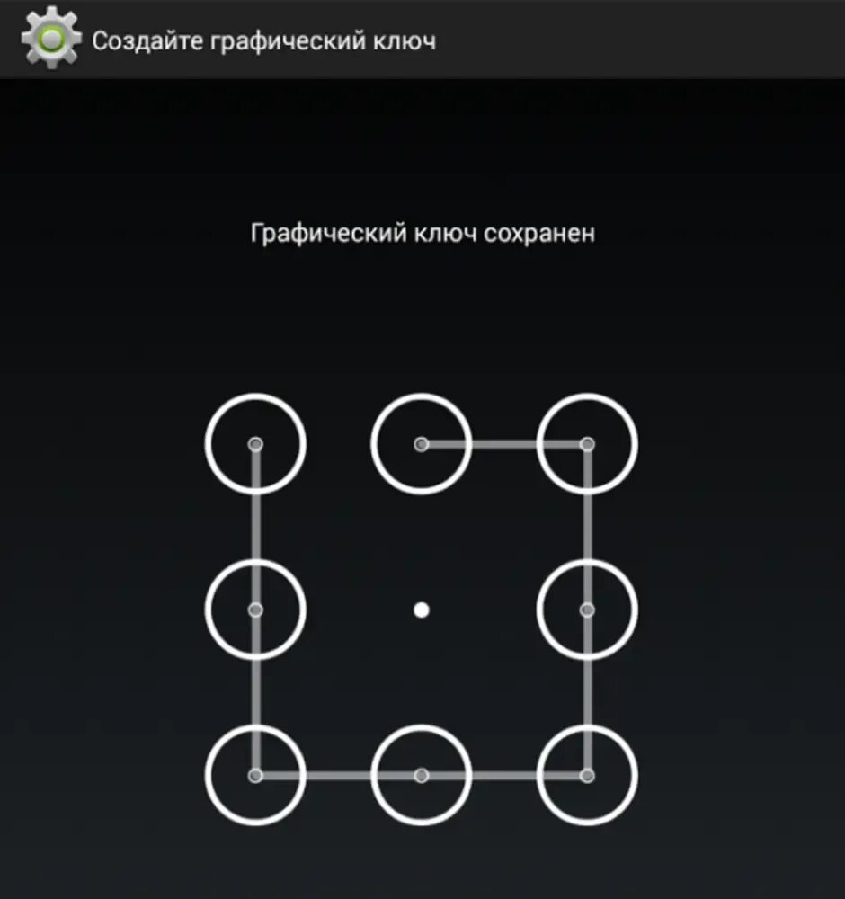 Как сбросить настройку графического ключа