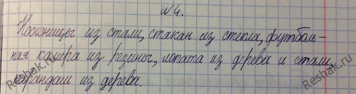 Вещества из которых состоят ножницы. Из чего состоит футбольная камера вещество. вещества из которых состоят тела ножницы. вещество из которого сделана футбольная камера. футбольная камера.