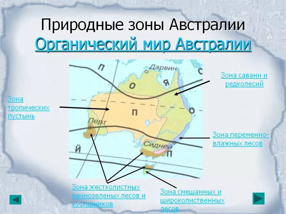 Рельеф и природные зоны австралии. Природные зоны Австралии 7 класс. Природные зоны Австралии контурная карта. Австралия природные зоны жестколистных. Карта природных зон Австралии 7 класс.