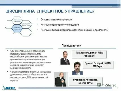 Дисциплин управления проектом курсовая