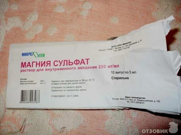 Сколько дней капают магнезию