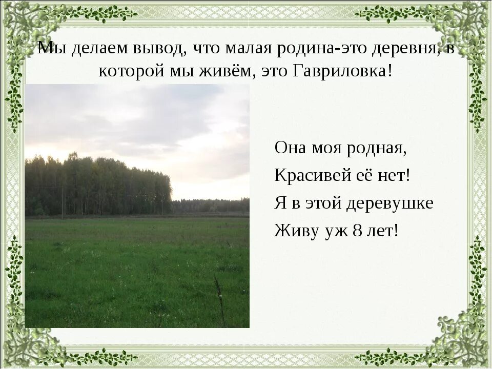 5 6 предложений о родине. Стихотворение о родине. Стихи о малой родине. Малая Родина стихи. Малая Родина стихотворение.