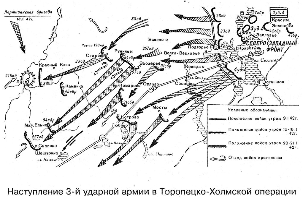 Торопецко-Холмская наступательная операция 1942. Торопецко-Холмская операция. Карта Торопецко Холмская операция 3 ударная армия. Фронтовая Торопецко-Холмская операция. Состав 3 армии