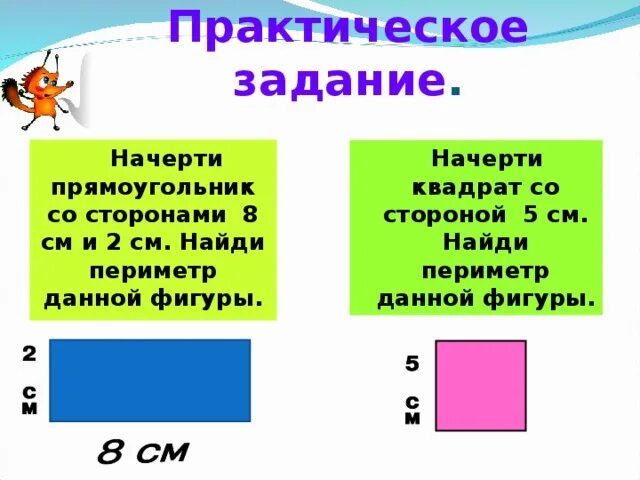 Постройте прямоугольник со сторонами