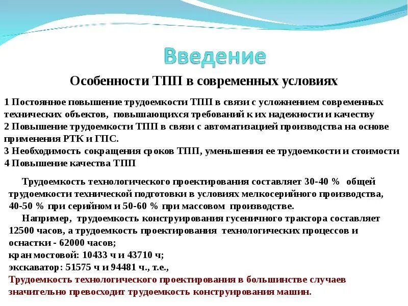 Техническая процесс введение