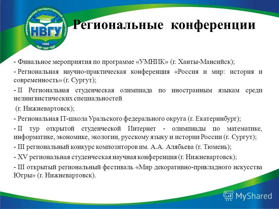 программа конференции пример. программы региональной конференции. международный совет аэропортов. сертификат международной конференции. современные технологии смоленск.