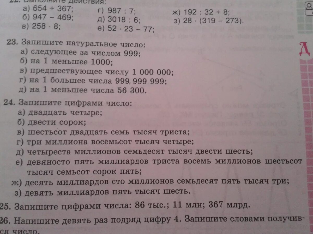 Девять миллионов сто тысяч. Десять миллиардов СТО миллионов семьдесят пять тысяч три. Три миллиона восемьсот тысяч двести шесть. СТО семьдесят тысяч цифрами. Три милонавосемсот тысяч Двестишесть.