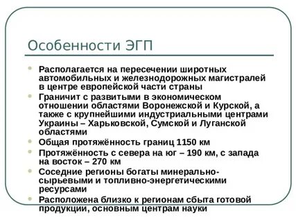Особенностью эгп этого города является