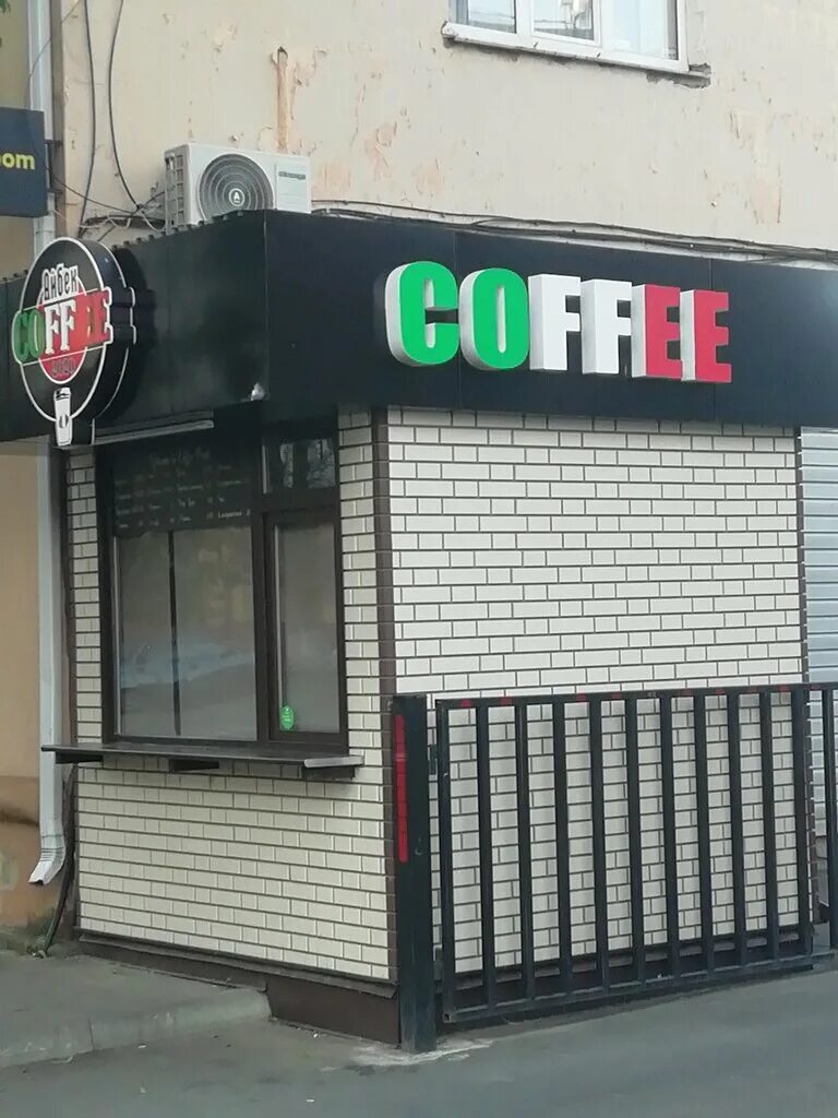 Майкоп советская 201 coffeeset. Майкоп улица чкалова 67. Советская 201 майкоп. Кофе центр гайдара. Кофе сет майкоп.