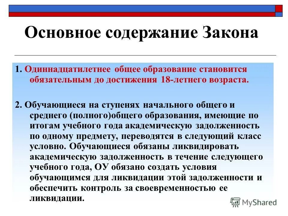 содержание закона. структуру и содержание закона. общее содержание базовых законов. содержание законности. содержание фз-58.