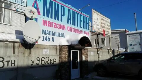 Адрес магазина мир антенн