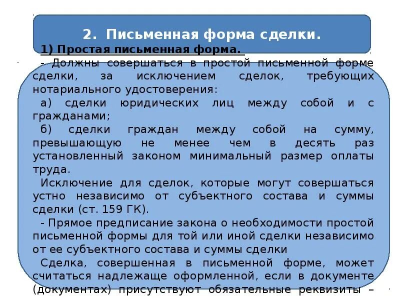 Сделка сделка совершенная в устной форме. Письменная форма сделки. Простая письменная сделка. Сделки совершаемые в простой письменной форме примеры. Письменная форма сделки пример.