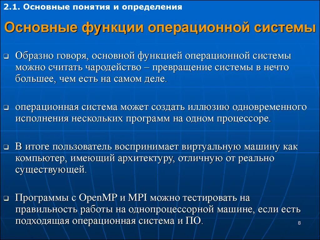 К основным функциям операционных систем не относятся. Основные функции операционной системы. перечислите основные функции операционной системы. основные функции операционной. три основные функции операционной системы.