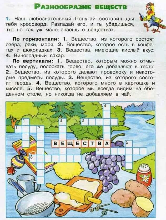 Тема разнообразие веществ