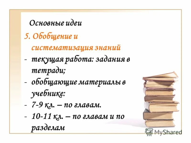 Тетрадь обобщить. Информатика 7 класс босова обобщение изученного в 7 классе. Поэтическая тетрадь. Обобщение изученного в 7 классе информатика. Функции органоидов клетки таблица.