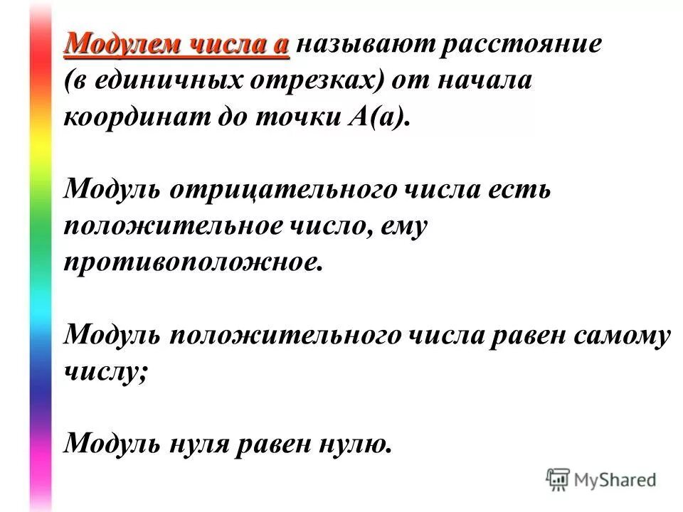 Что значит модуль числа в математике. Модуль отрицательного числа. Модуль может быть равен отрицательному числу. Всегда ли модуль. Отрицательный модуль.