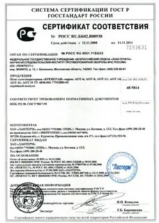 Сертификат домовой