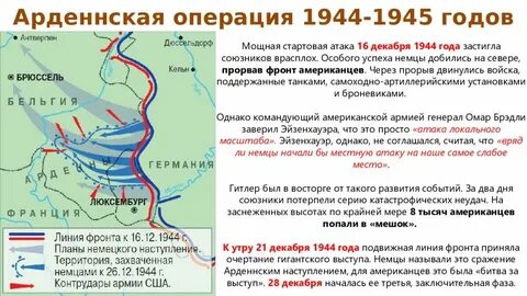 19 декабря 1944